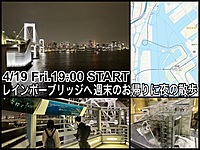 金曜日の夜開催🌉お台場への架け橋レインボーブリッジウォーク