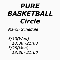 3月のバスケットボール🏀 2/2回