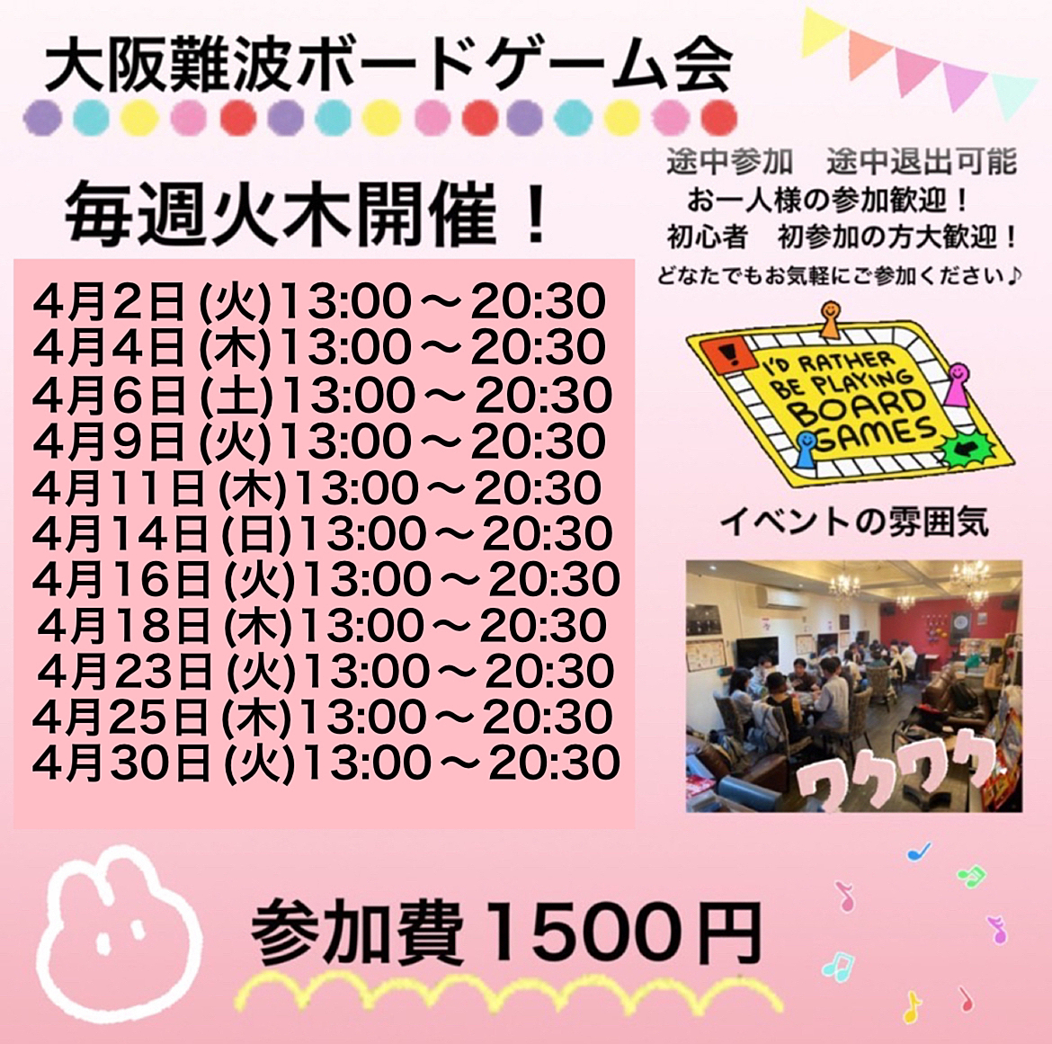 4月2日(火)大阪難波平日ボードゲーム会　ほぼ毎週開催してます！