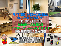 【ドローン触ってみたい方】ドローン体験会in 東京スカイツリー近辺