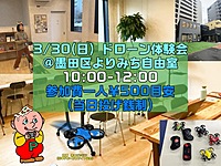 【初心者向け】都内の民家でドローン体験会