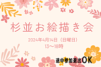 第14回 杉並お絵描き会🎨 in 西荻窪