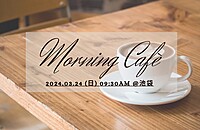 【女性主催】 🌞朝カフェ会☕️ @南池袋