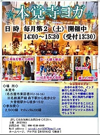 5月11日(土)寺ヨガin本覚寺