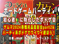 初心者の方に特化したボードゲーム会   超早割 500円〜  5/5(日)13:00〜20:00
