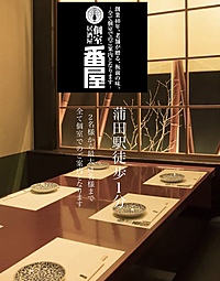 個室居酒屋で美味しい鍋料理を！@蒲田　Eating “Nabe” at Kamata! C