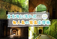 【20-30代 / 早割あり】東京湾に浮かぶ人気の無人島をみんなで楽しもう！