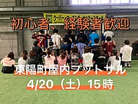 初心者・経験者、どちらも歓迎♪ 4/20（土）15時〜　東陽町で屋内芝生コートのフットサル！