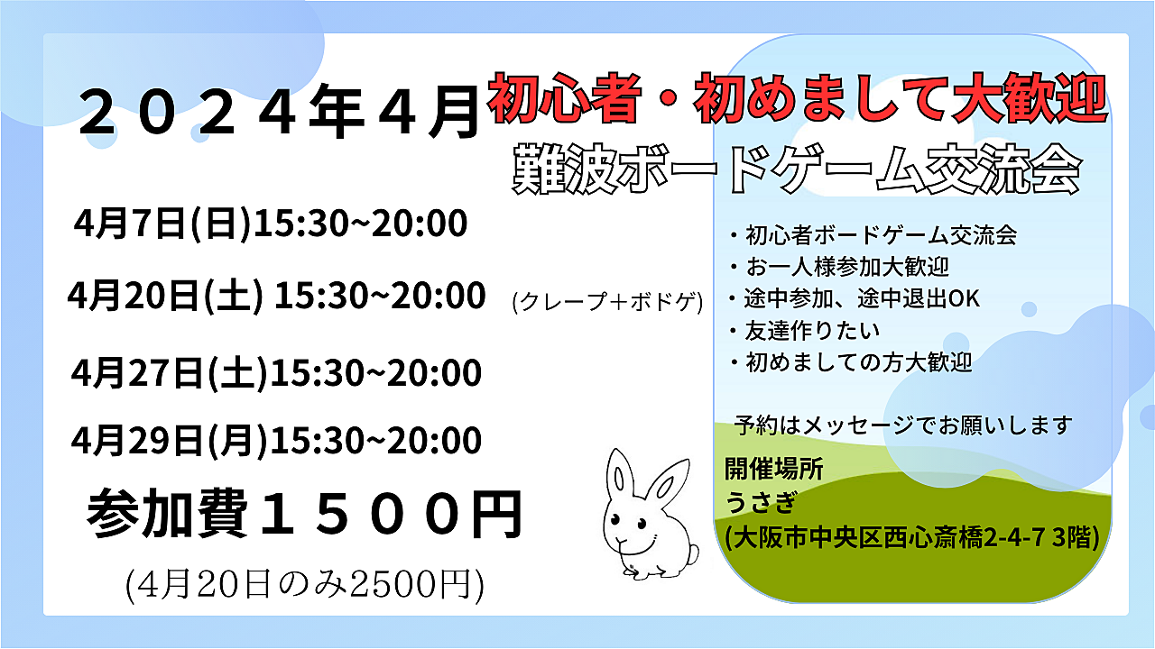 【現在15名様】大阪　難波　初心者ボードゲーム交流会　どなたでも大歓迎！！