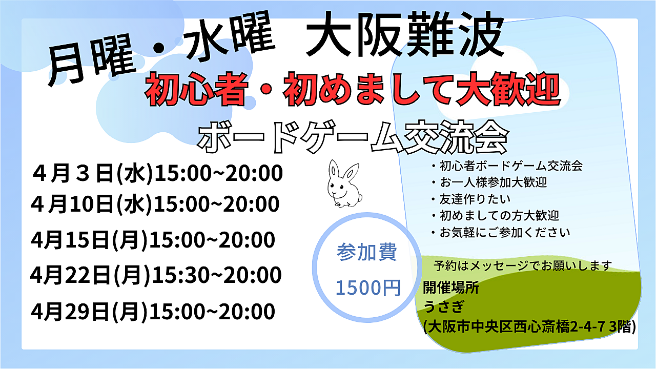 【月曜、水曜】大阪　難波　初心者ボードゲーム交流会　どなたでも大歓迎！！