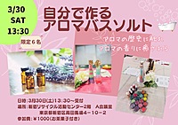 手作り🌸アロマバスソルトで癒されよう