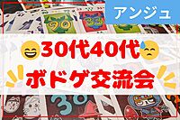 ≪30代40代≫💎ボドゲと麻雀交流会💎初心者メイン😄