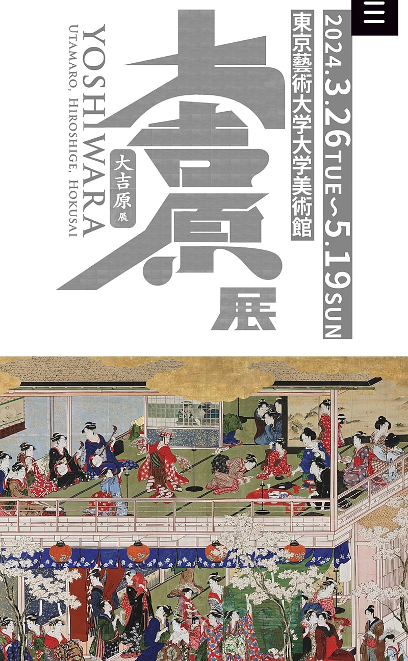 【大吉原展×東京美術館🎨】歴史と現代が融合する特別なアート体験✨