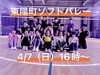 初心者・経験者歓迎⭐︎ 4/7（日）16時〜　東陽町で屋内ソフトバレー⭐︎