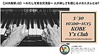 【JR大阪駅3分】～わたしを知る交流会～ 人が淋しさを感じるメカニズムとは?