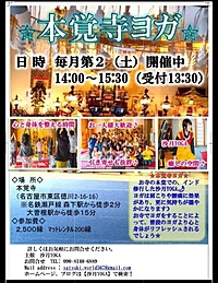 6月８日(土)寺ヨガin本覚寺