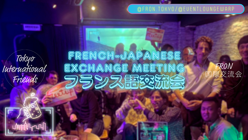 4/7(日)14:00~ フランス語交流会 🇫🇷 French-Japanese Exchange Meeting☆dimanche 7 avril♪