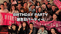 創業者の誕生日パーティー＠新橋  みんなでお祝いしよう