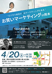 お笑いマーケティング in 熊本💰