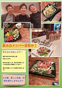 グルメ会・飲み会のメンバー募集中です！