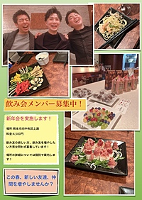 グルメ会・飲み会開催のお知らせ