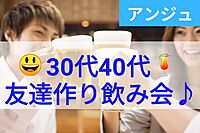 ≪30代40代≫😄コスパ最高居酒屋✨友達作り飲み会✨