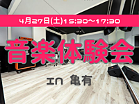 【初心者向け音楽体験会🎵】新しい楽器にふれたい方🎻同じ楽器の仲間がほしい方🥁集まれ🎵