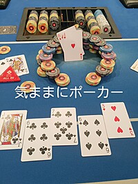 ポーカーやってみたい人、手をあげて✋