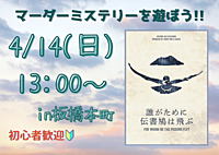初心者歓迎🌟マーダーミステリー『誰がために伝書鳩は飛ぶ』🕊