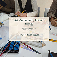 【皆でものづくり】4月制作会🌸