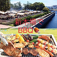 BBQをしよう！ (東京都、新木場公園BBQ広場) 