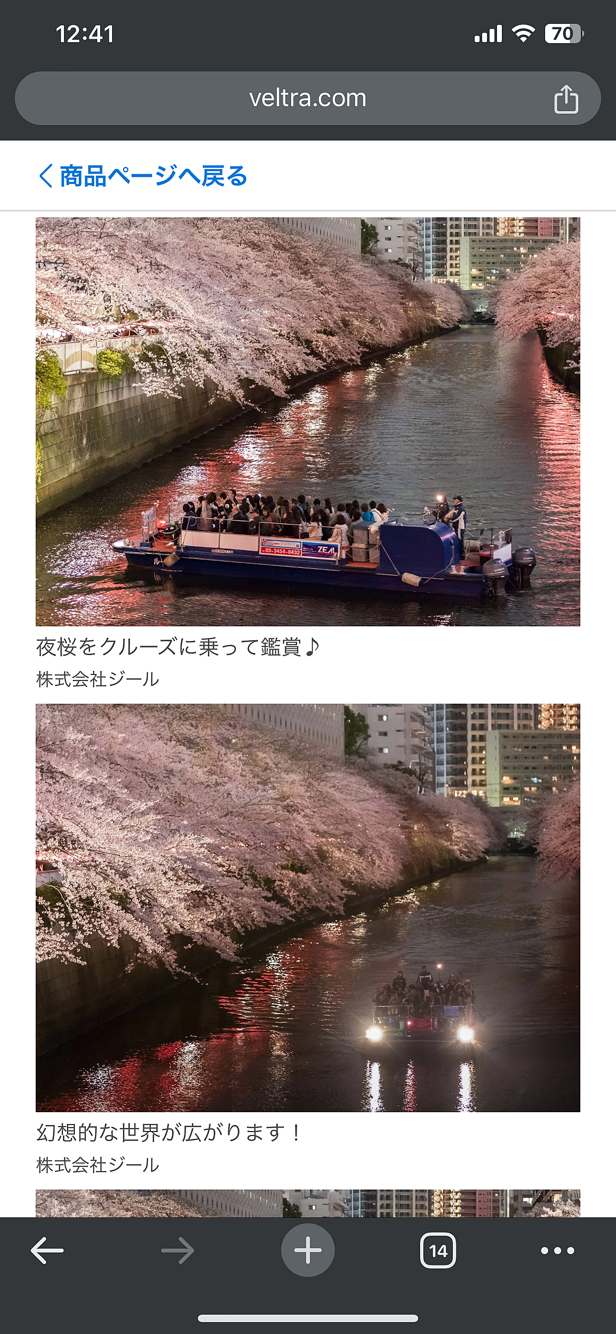 目黒川の夜桜を船でクルージングしながらお花見しましょう🌸女子会です