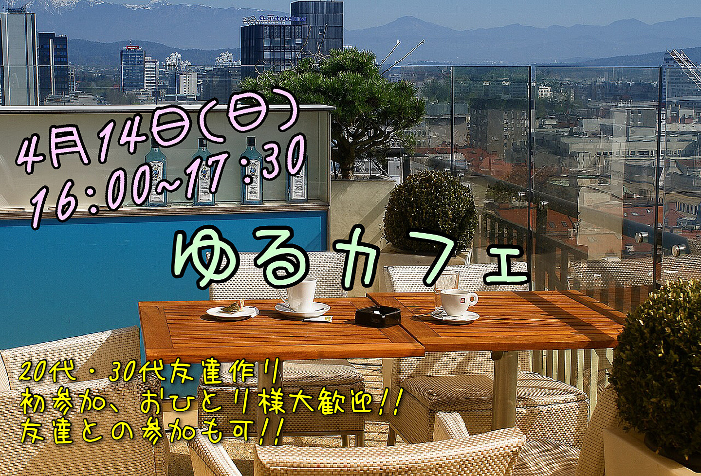 🌸20代30代集まれ!!楽しくおしゃべりしましょう🌸 友活👭女性主催🙋‍♀️