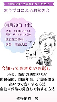 🌟知って必ず得する！知らなきゃ必ず損する！！お金の勉強会🌟