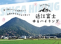 【4/27】近江富士(三上山)🏃‍♀️春のゆるハイキング⛰️✨