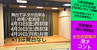 4/20【舞台でネタが出来るお笑い交流会】初心者未経験者歓迎募集中/漫才コント