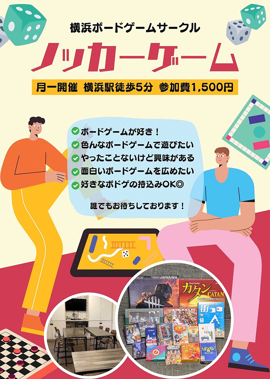 【満員御礼！】🎲ボードゲームで友達作り🎲