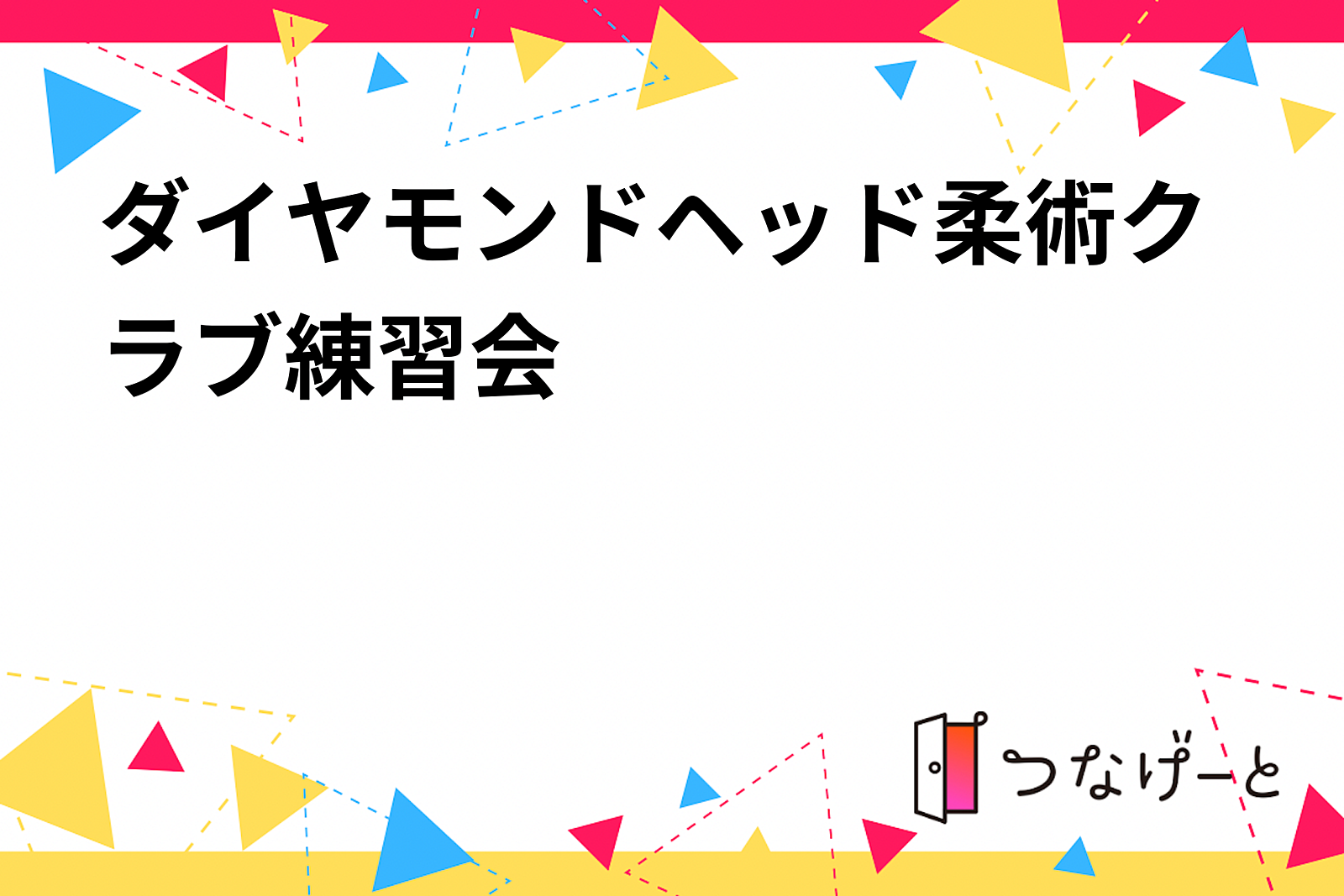 ダイヤモンドヘッド柔術クラブ練習会