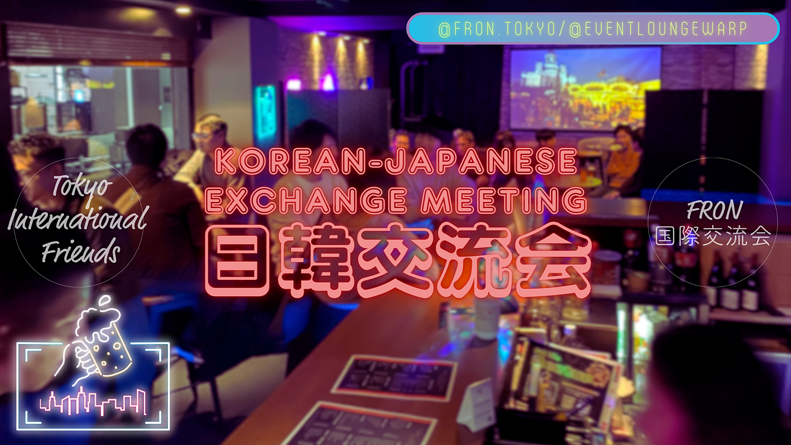 4/12(金)19:00~ 日韓交流会(한일 교류회) 🇰🇷 Korean-Japanese Exchange Meeting☆初心者歓迎♪