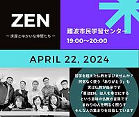 4/22【なんば・月曜・夜】人生を哲学する学びと交流の場