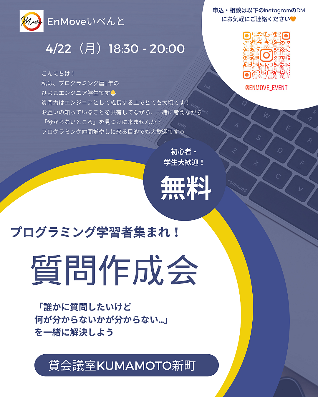 プログラミング学習者集まれ! 質問作成会