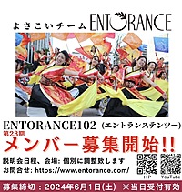 【6/1(土)〆切！】よさこい新規メンバー募集中！