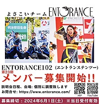 【6/1(土)〆切！】よさこい新規メンバー募集中！