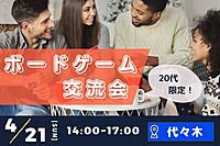 【先着3名無料‼️】 20代限定✨️ボードゲーム交流会★イベント初心者もOK◎
