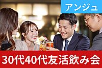 🌹30代40代🌹友達作り飲み会☘初参加の方大歓迎