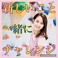 ✨🧗‍♀️4/18木13:30新宿🧗‍♂️✨🔰初心者ボルダリング🔰✨