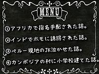 話題メニュー交流会旅人編【新宿】