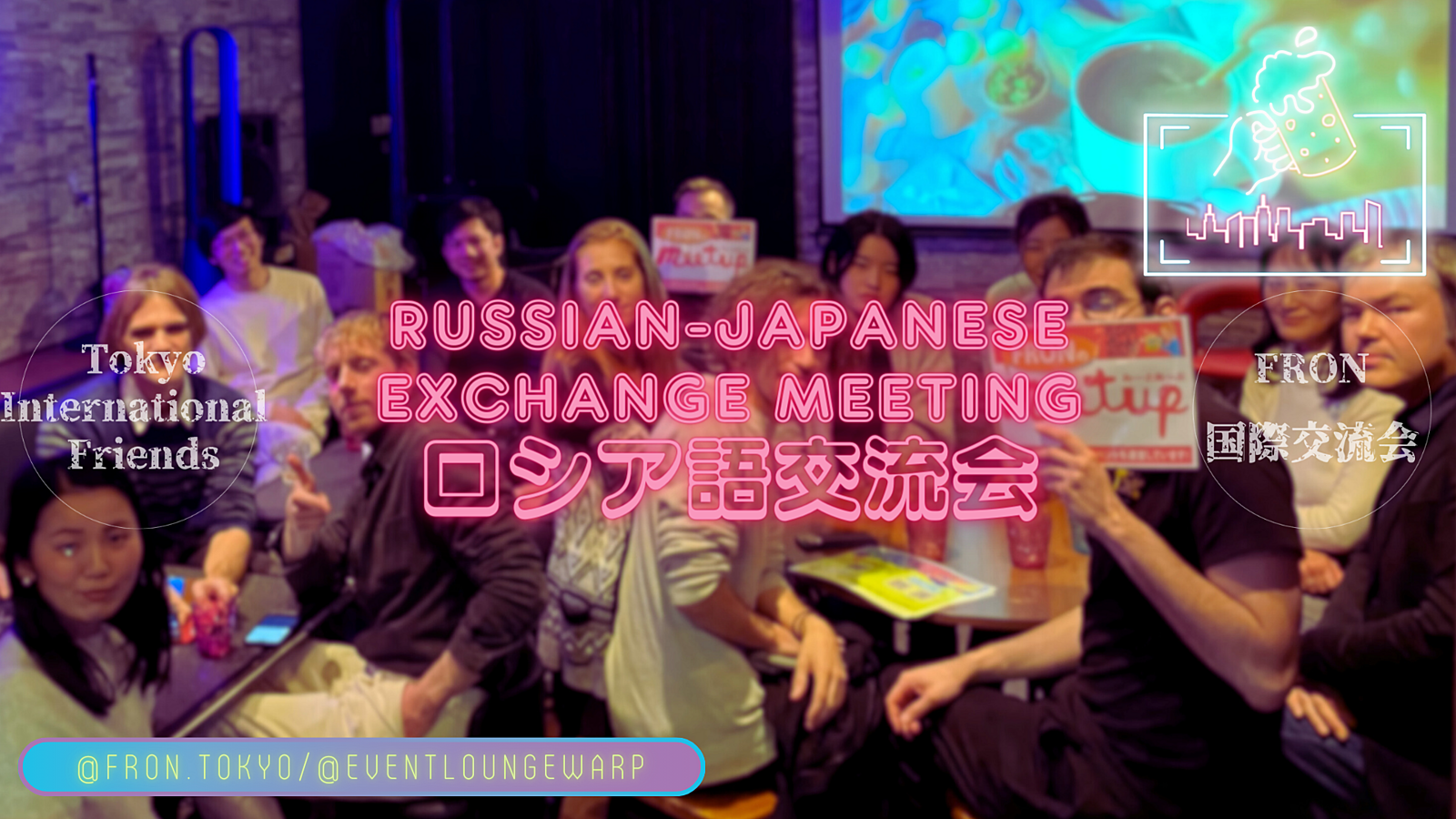  4/19(金)19:00~ ロシア語交流会 🇷🇺 Russian-Japanese Exchange Meeting☆Пятница, 19 апреля♪