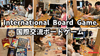 「ボードゲーム」「Switch」楽しいボドゲ国際交流イベント