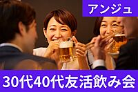 ≪30代40代≫✨友達作り飲み会✨